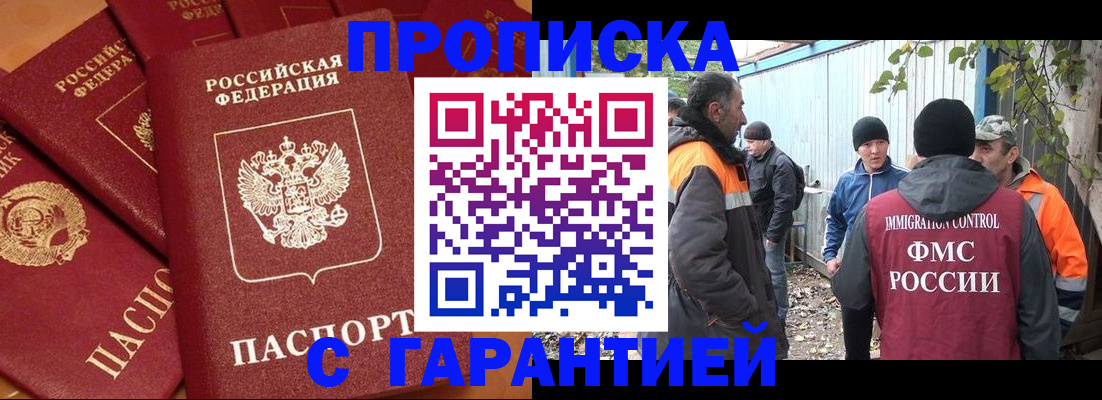 прописка ребенка в Белореченске