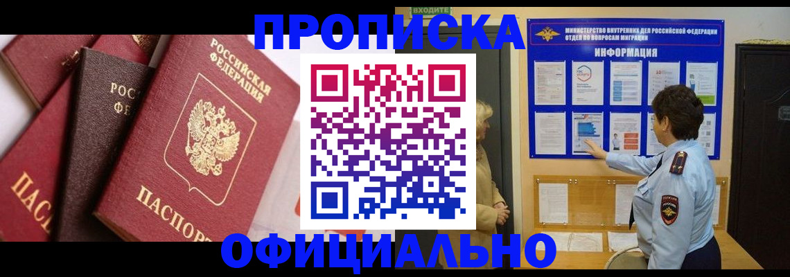 временная регистрация в квартире в Белореченске